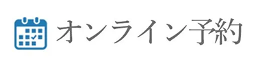 Web予約