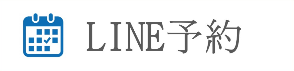 line予約