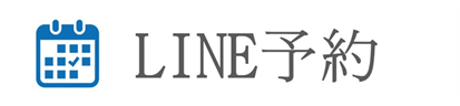 line予約